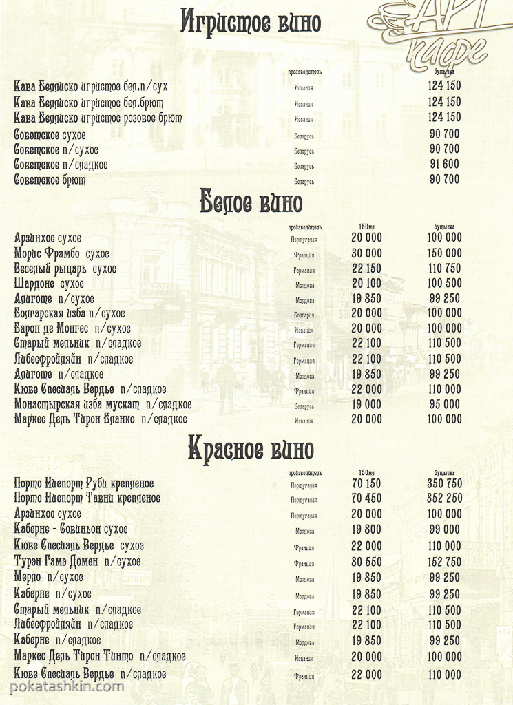 http://www.pokatashkin.com/wp-content/uploads/2014/12/MENU_ARTCAFE_11.jpg