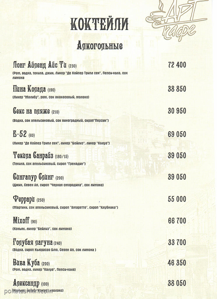 http://www.pokatashkin.com/wp-content/uploads/2014/12/MENU_ARTCAFE_12.jpg