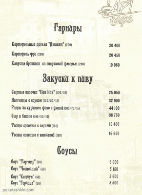 http://www.pokatashkin.com/wp-content/uploads/2014/12/MENU_ARTCAFE_6-291x400.jpg