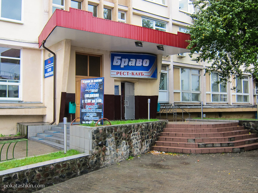 Браво клуб