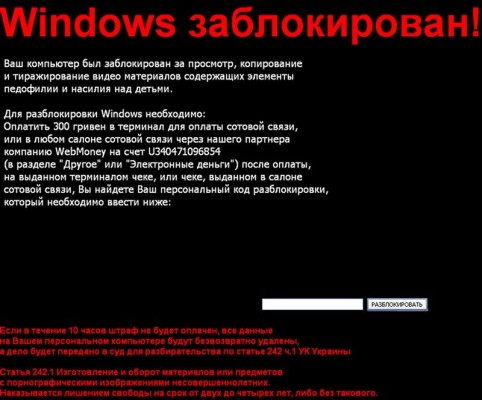 Ваш компьютер заблокирован: Trojan.Winlock.3333