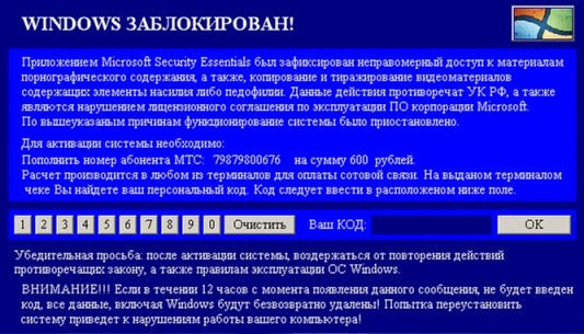 Ваш компьютер заблокирован: Trojan.Winlock.6426