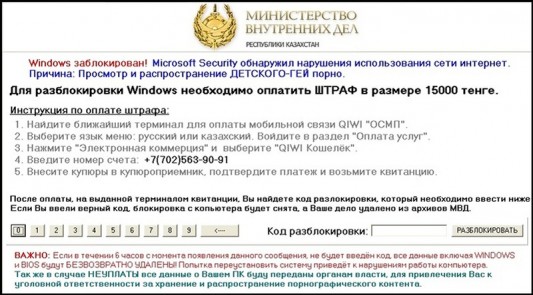Ваш компьютер заблокирован: Trojan.Winlock.6651