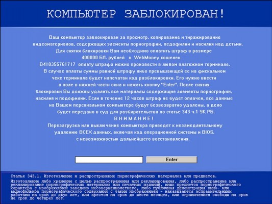 Ваш компьютер заблокирован: Trojan.Winlock.7285