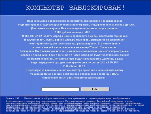 Ваш компьютер заблокирован: Trojan.Winlock.7443