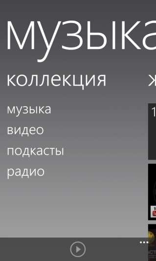 Nokia Lumia 920: Обновление Amber (8.0.10328.78)