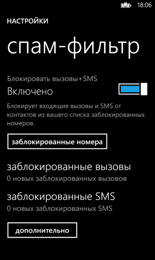 Nokia Lumia 920: Обновление Amber (8.0.10328.78)