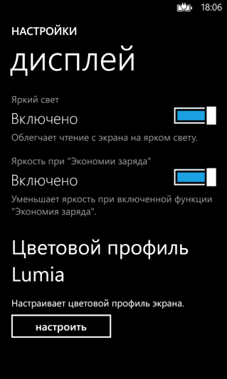 Nokia Lumia 920: Обновление Amber (8.0.10328.78)