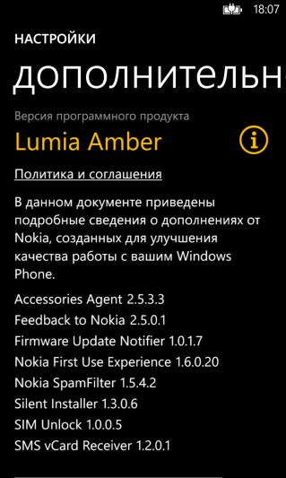 Nokia Lumia 920: Обновление Amber (8.0.10328.78)