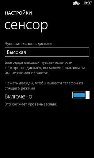 Nokia Lumia 920: Обновление Amber (8.0.10328.78)