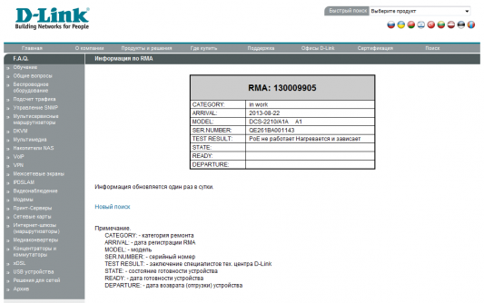 Ремонт D-Link