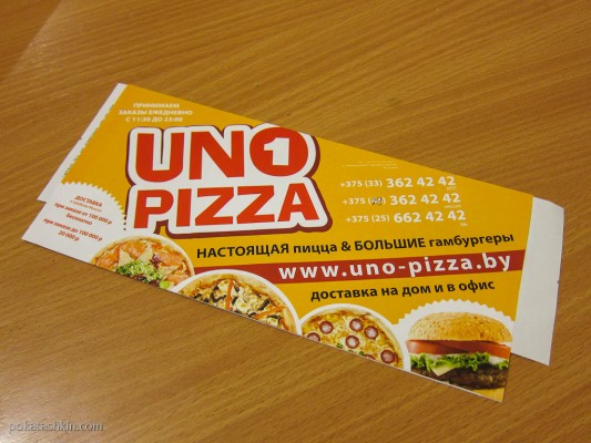 Доставка еды из «UNO Pizza» / «УНО пицца» (Минск)