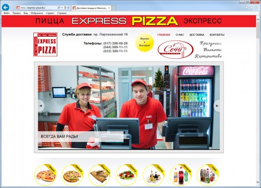 Доставка еды из пиццерии «Express Pizza» / «Экспресс Пицца» (Минск)