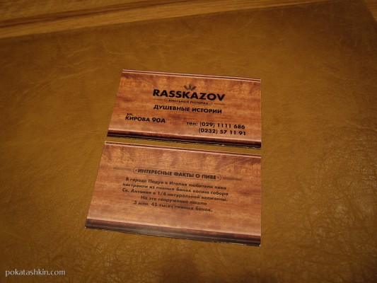 Визитка «Rasskazov»