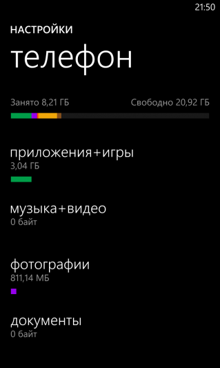 Nokia Lumia 920: Обновление Black (8.0.10517.150)