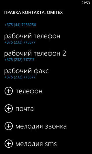 Nokia Lumia 920: Обновление Black (8.0.10517.150)