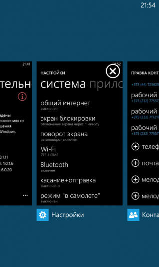 Nokia Lumia 920: Обновление Black (8.0.10517.150)
