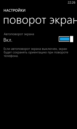 Nokia Lumia 920: Обновление Black (8.0.10517.150)