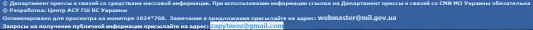Почта Министерства обороны Украины на Gmail