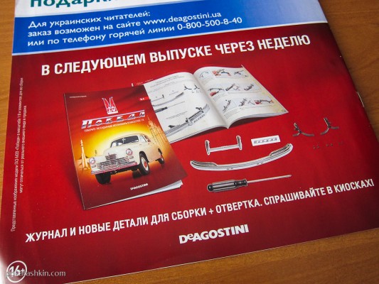 Модель автомобиля М20 «Победа» в масштабе 1:8 (№5): Левая сторона передней подвески