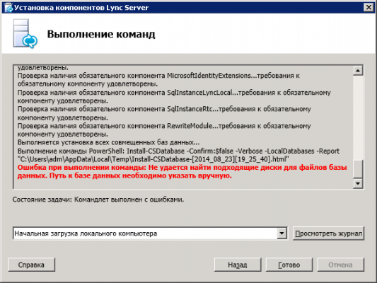 MS Lync Server 2013: CSDatabase-Error