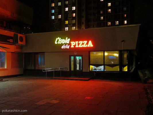 Кафе-пиццерия «L'Isolla della Pizza» (Минск)