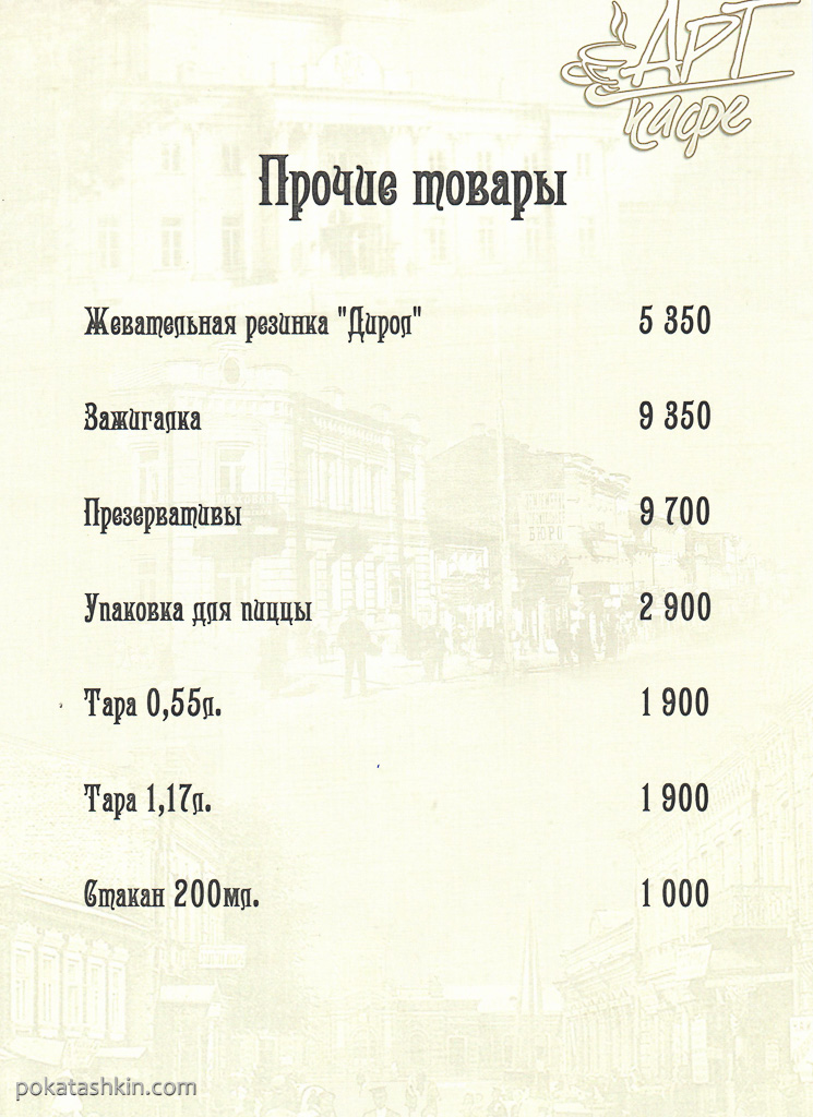 Чисто ресторан меню. Меню арт кафе. Ресторан чисто. Чисто бар Гомель. Меню кафе моменты Гомель.