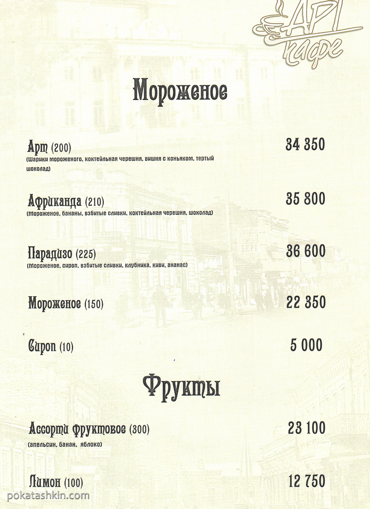 Кафе вахтангова владикавказ. Арт кафе Вахтангова схема зала. Арт-кафе Вахтангова меню. Арт кафе театра Вахтангова. Арт кафе театра Вахтангова меню.