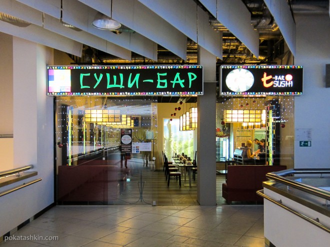 Кафе «T-Bar Sushi» / «Т-Бар Суши», гипермаркет «Гиппо», пр-т Рокоссовского, 2 (Минск)