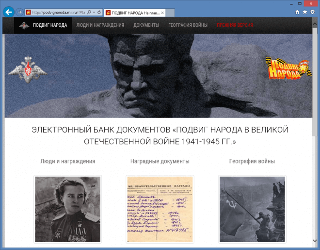 Подвиг народа в Великой Отечественной войне 1941-1945 гг