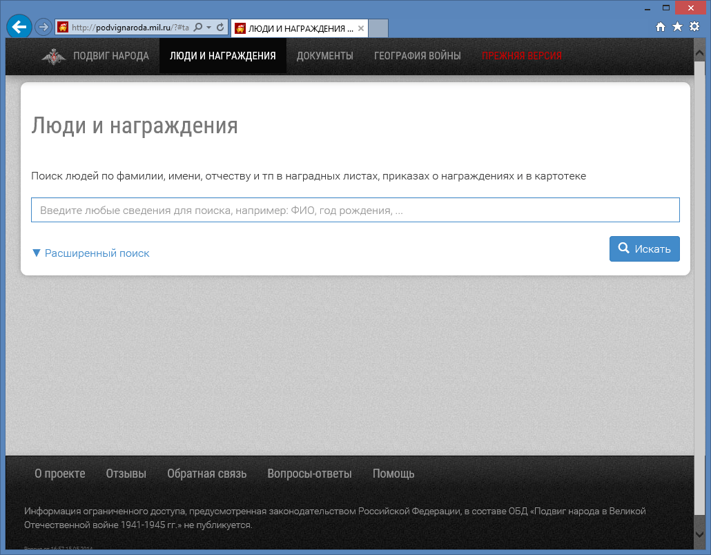 Люди и награждения. Награждение людей. Подвиг народа поиск. ОБД подвиг народа.