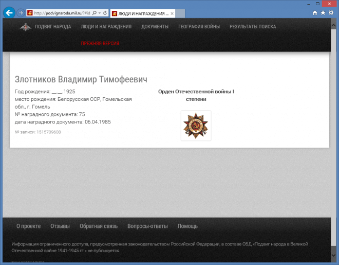 Злотников Владимир Тимофеевич