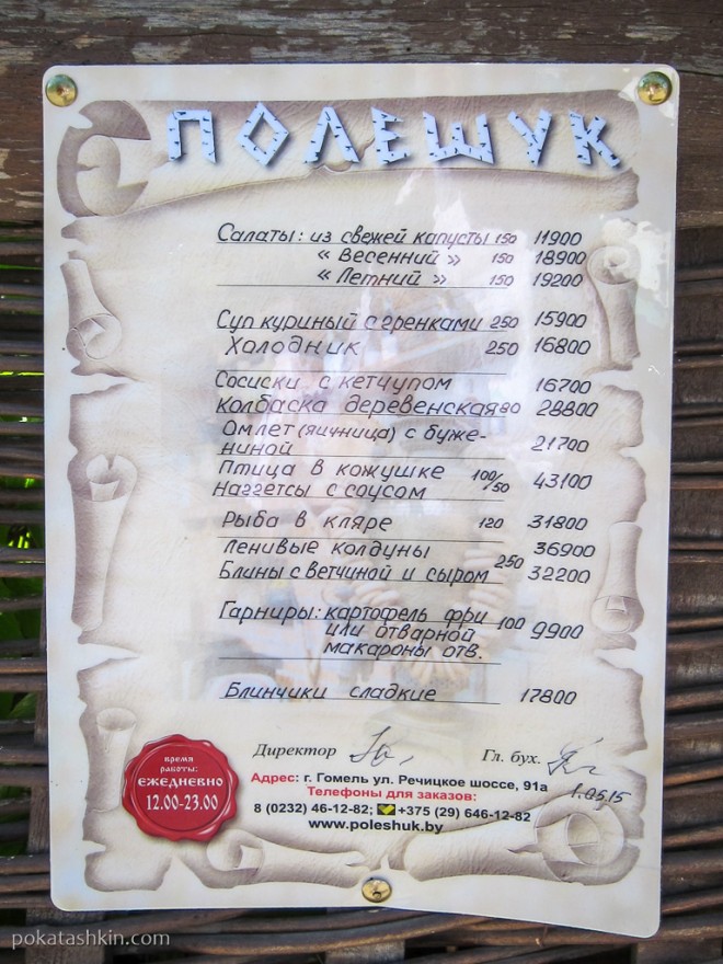 MENU_POLESHUK_20150519