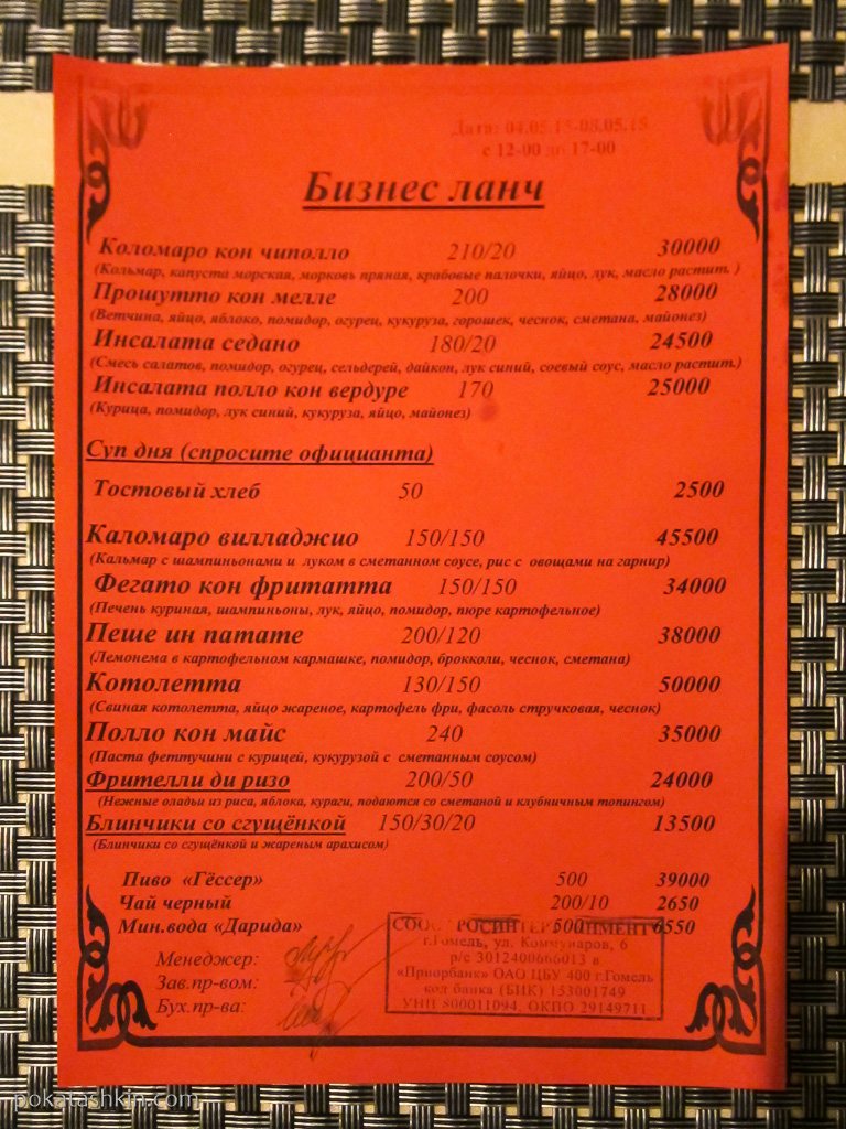 Кафе адажио гомель