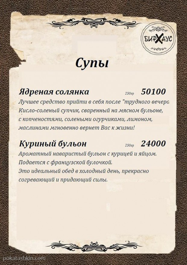 Меню: Кафе-бар «БирХаус» (Новополоцк)