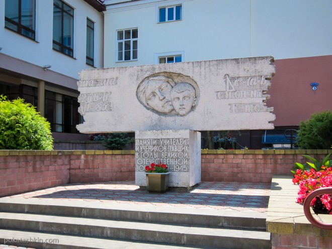 Памятник учителям и ученикам павшим в годы Великой Отечественной войны 1941-1945 гг.