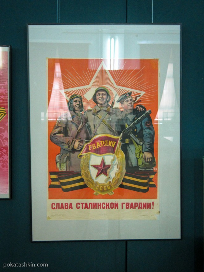 Слава Сталинской гвардии