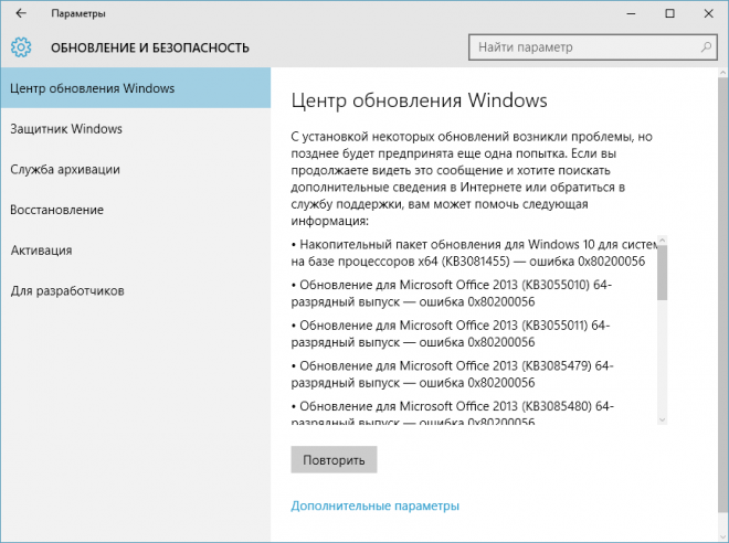 Ошибка 0x80200056 при установке обновлений в Windows 10