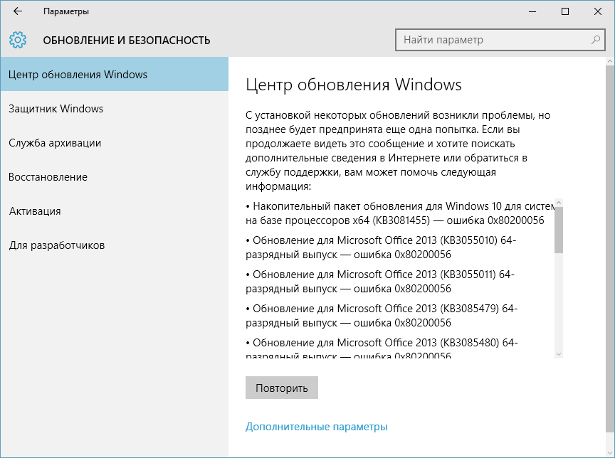 После некоторых обновлений. Обнаружена ошибка центр обновления Windows 10. При обновлении виндовс 10 появляется ошибка и обновление прекращено. Поиск проблем с обновлением Windows 10 обнаружено. Ошибка установки обновления Office.