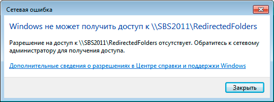 Windows не может получить доступ: разрешение на доступ отсутствует