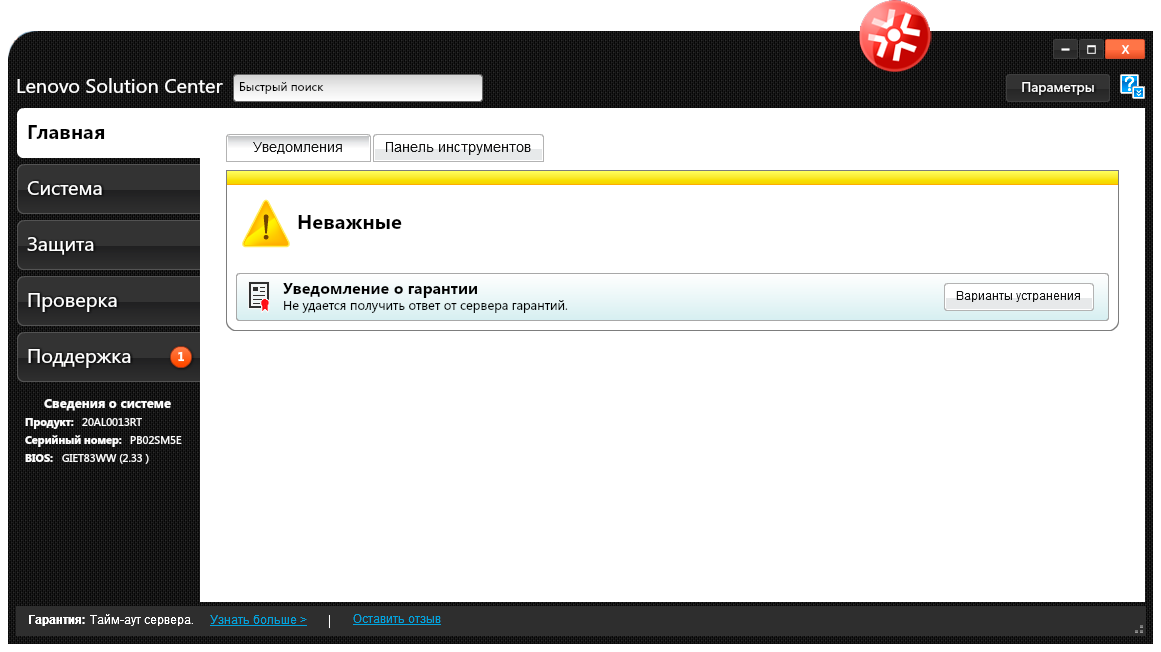 Кинопоиск сервер недоступен. Lenovo solution Center. Lenovo solution Center не мониторит состояние. Lenovo solution Center общее состояние 0%. Lenovo solution Center что это за программа нужна ли она.