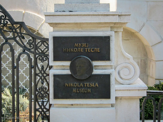 Музей Николы Теслы (Белград)