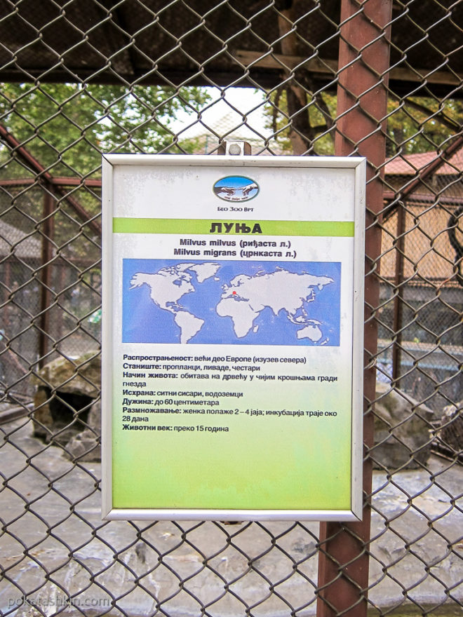 Информационные таблички белградского зоопарка