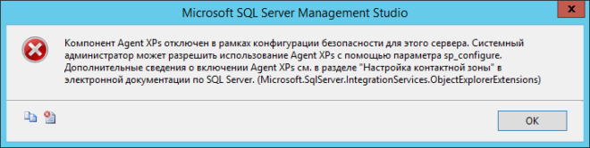 Компонент AgentXPs отключен в рамках конфигурации безопасности для этого сервера