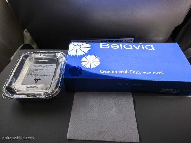 Завтрак на борту самолёта Белавиа