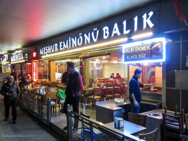 Рыбный ресторан «Meşhur Eminönü Balık» (Стамбул)