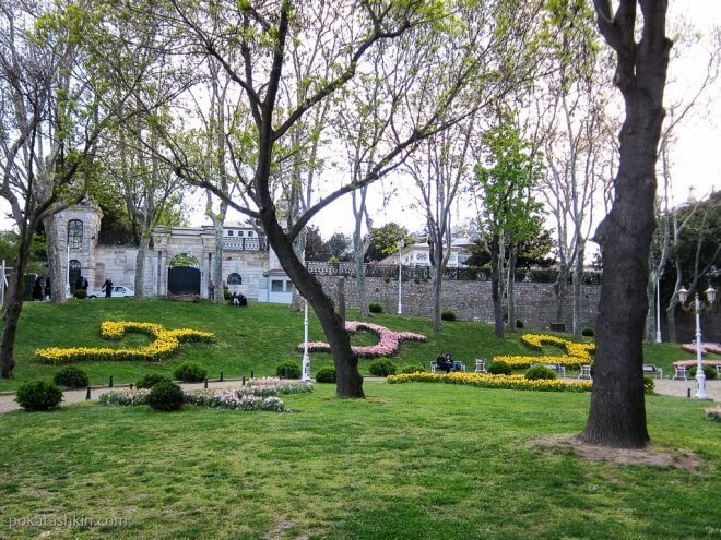 Парк Гюльхане (Gülhane Parki)