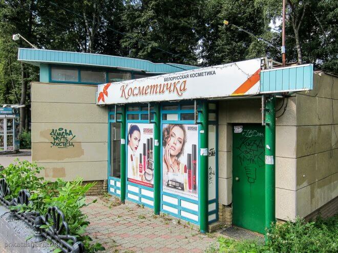 Белорусская косметика в Нижнем Новгороде