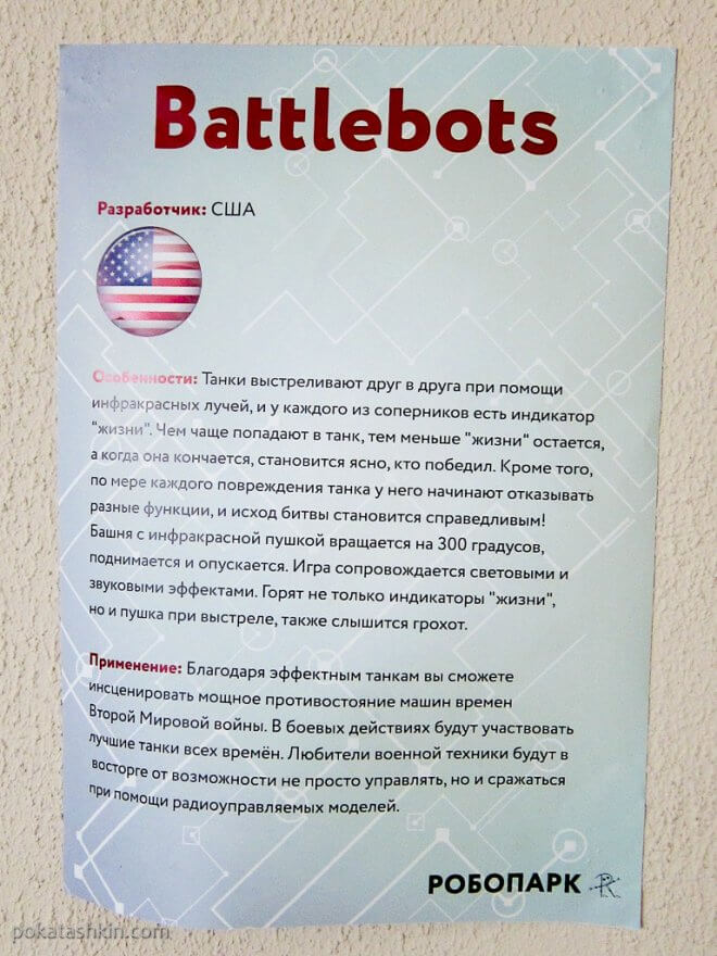 Радиоуправляемые танки Battelbots