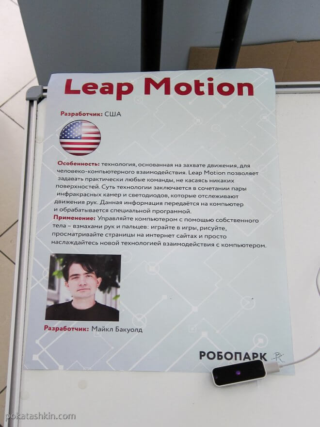 Leap Motion